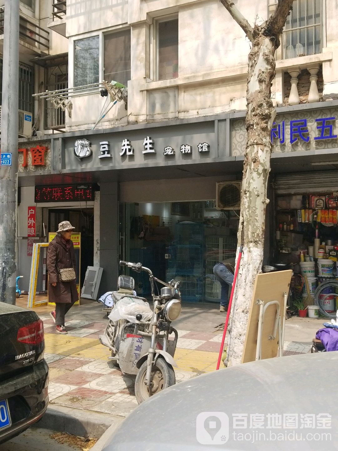 豆先生宠物馆