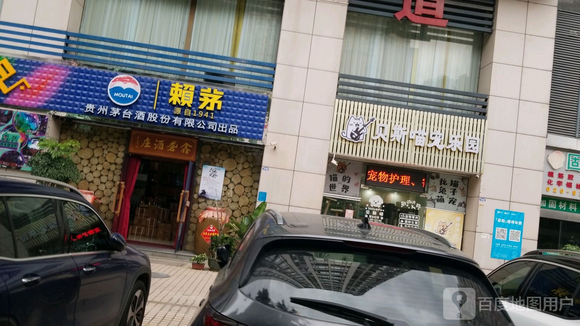 贝斯喵宠乐园