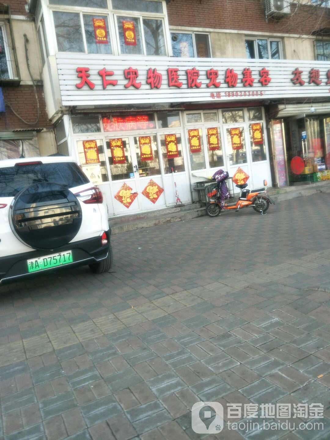 天仁宠物医院宠物美容