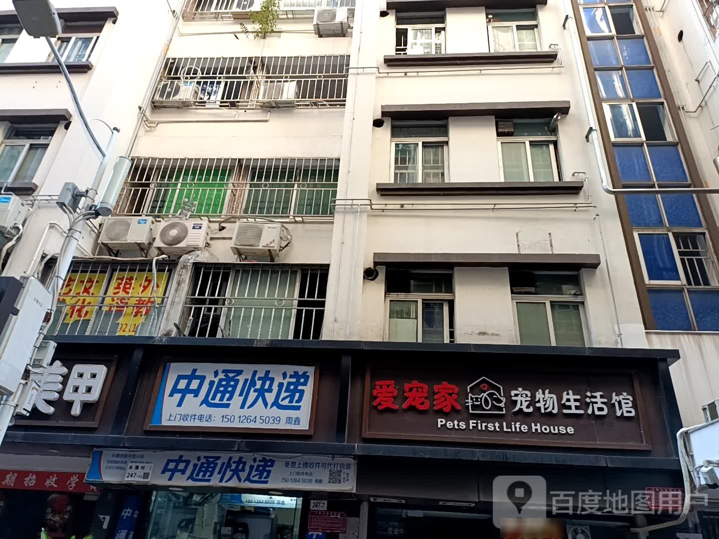 爱宠家宠物生活馆(水围村店)