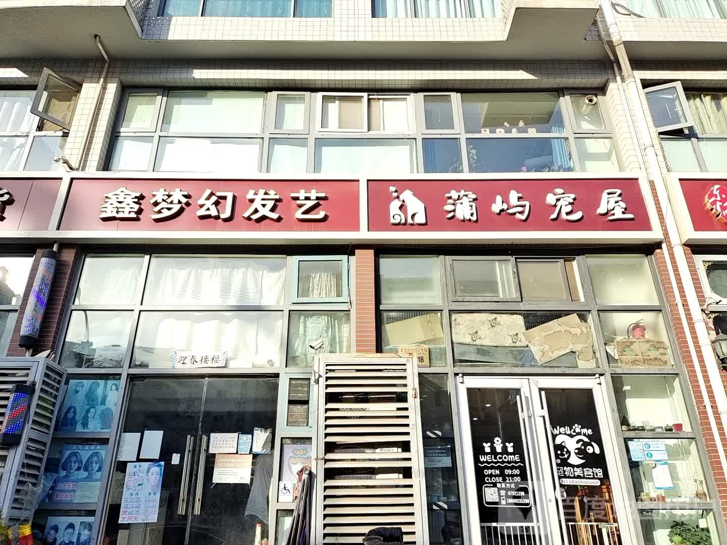 蒲屿宠屋