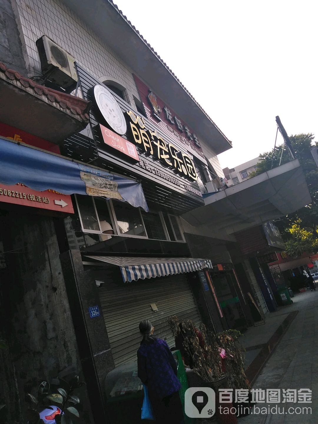 萌宠乐园宠物店