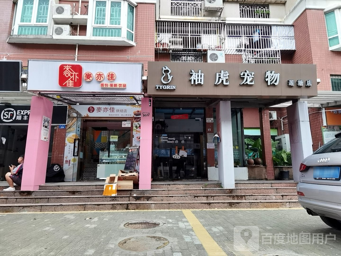 袖虎宠物(莲塘店)