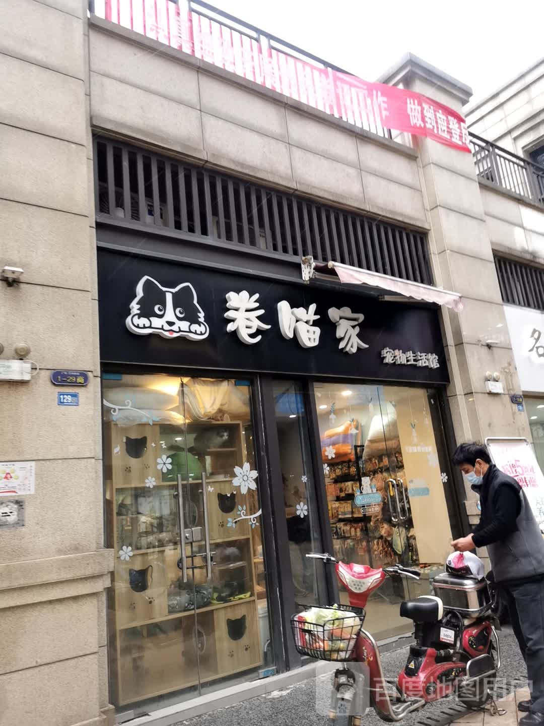 卷喵家宠物生活馆