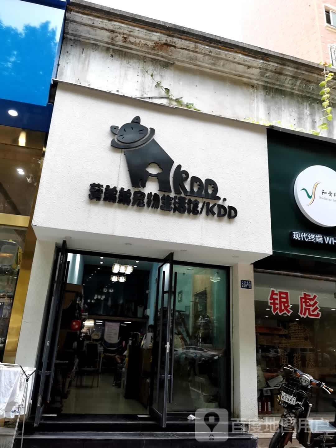 葵弟弟宠物生活馆