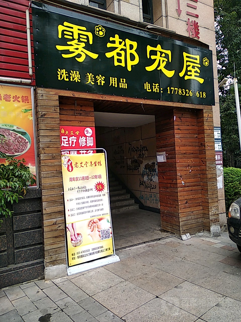 雾都宠屋