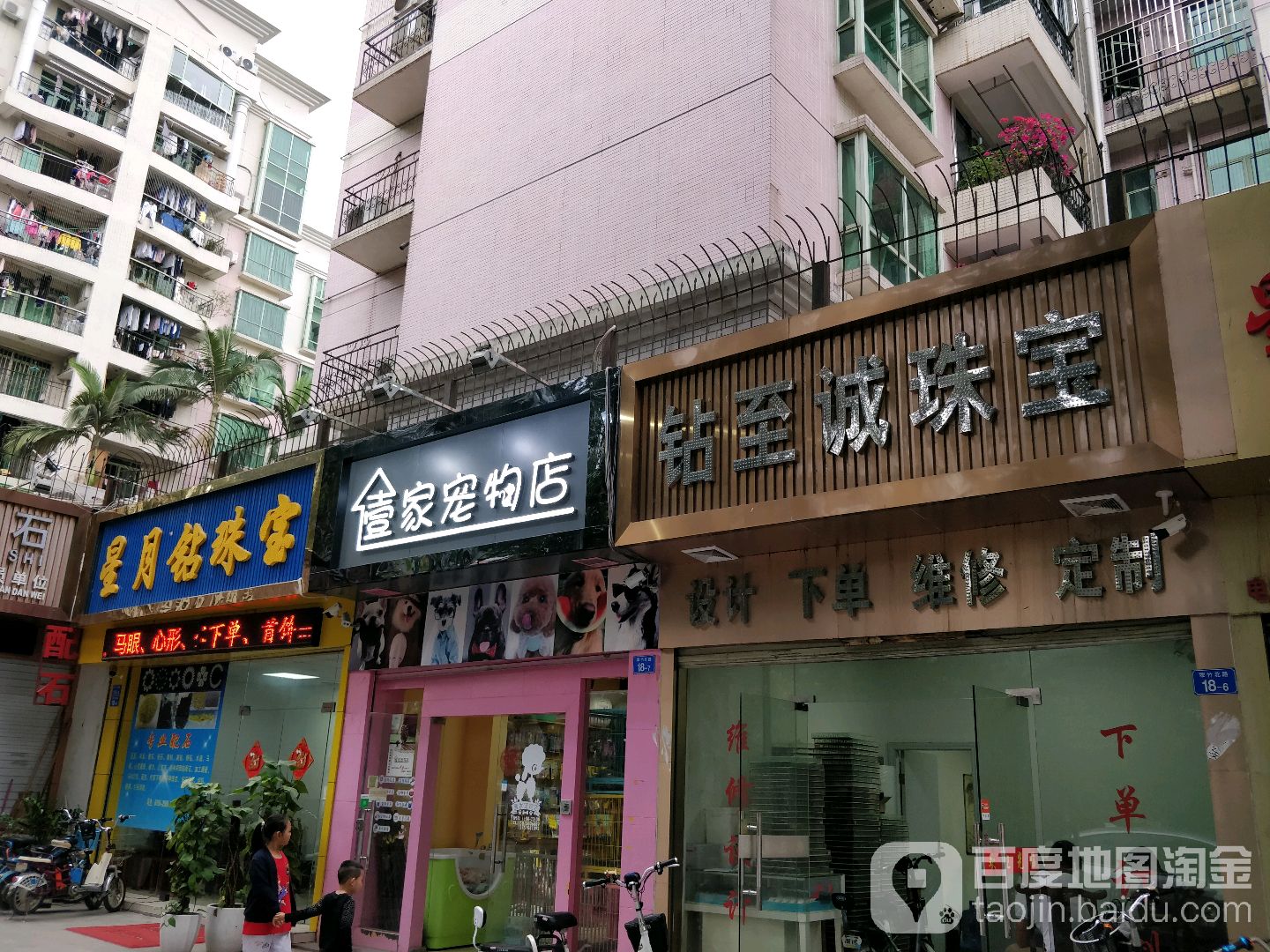 壹家宠物店