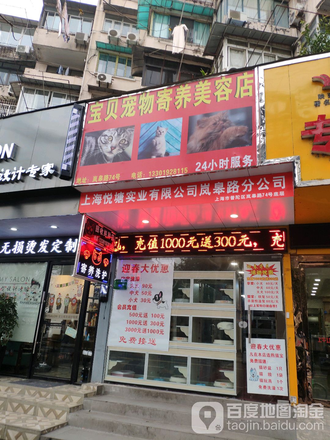 宝贝宠物寄养美容店