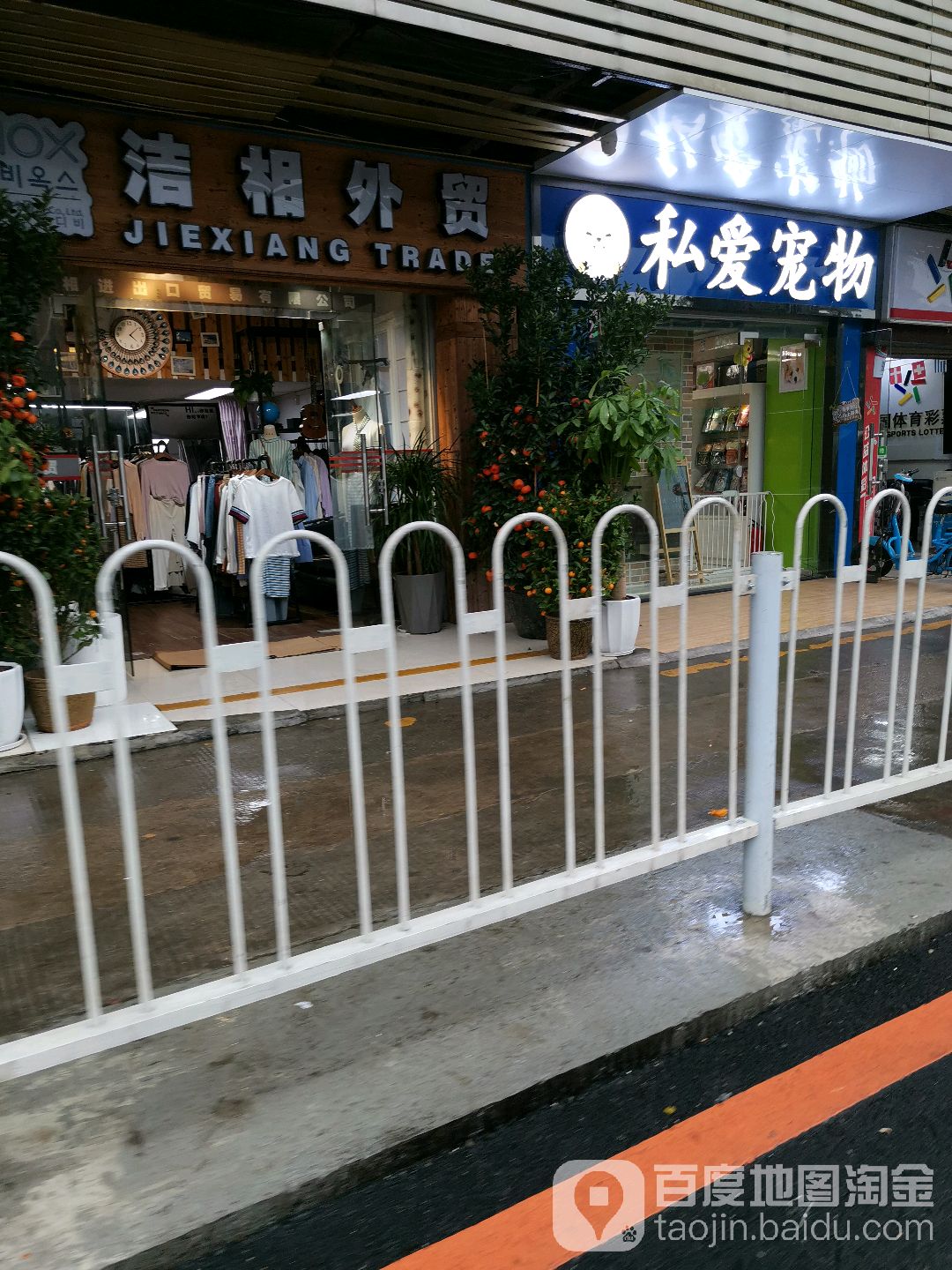私爱宠物店(员村二横路店)