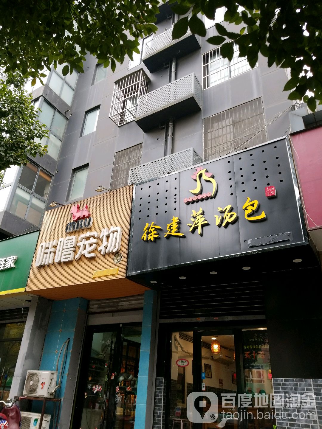 咪噜宠物(丹凤街店)