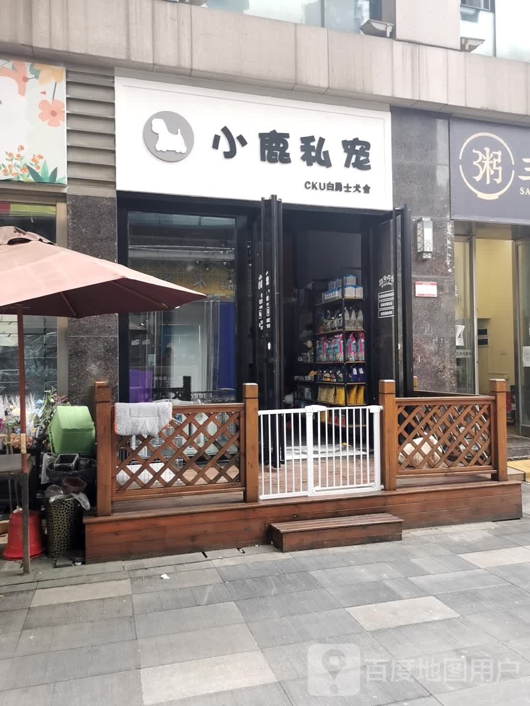 小鹿私宠