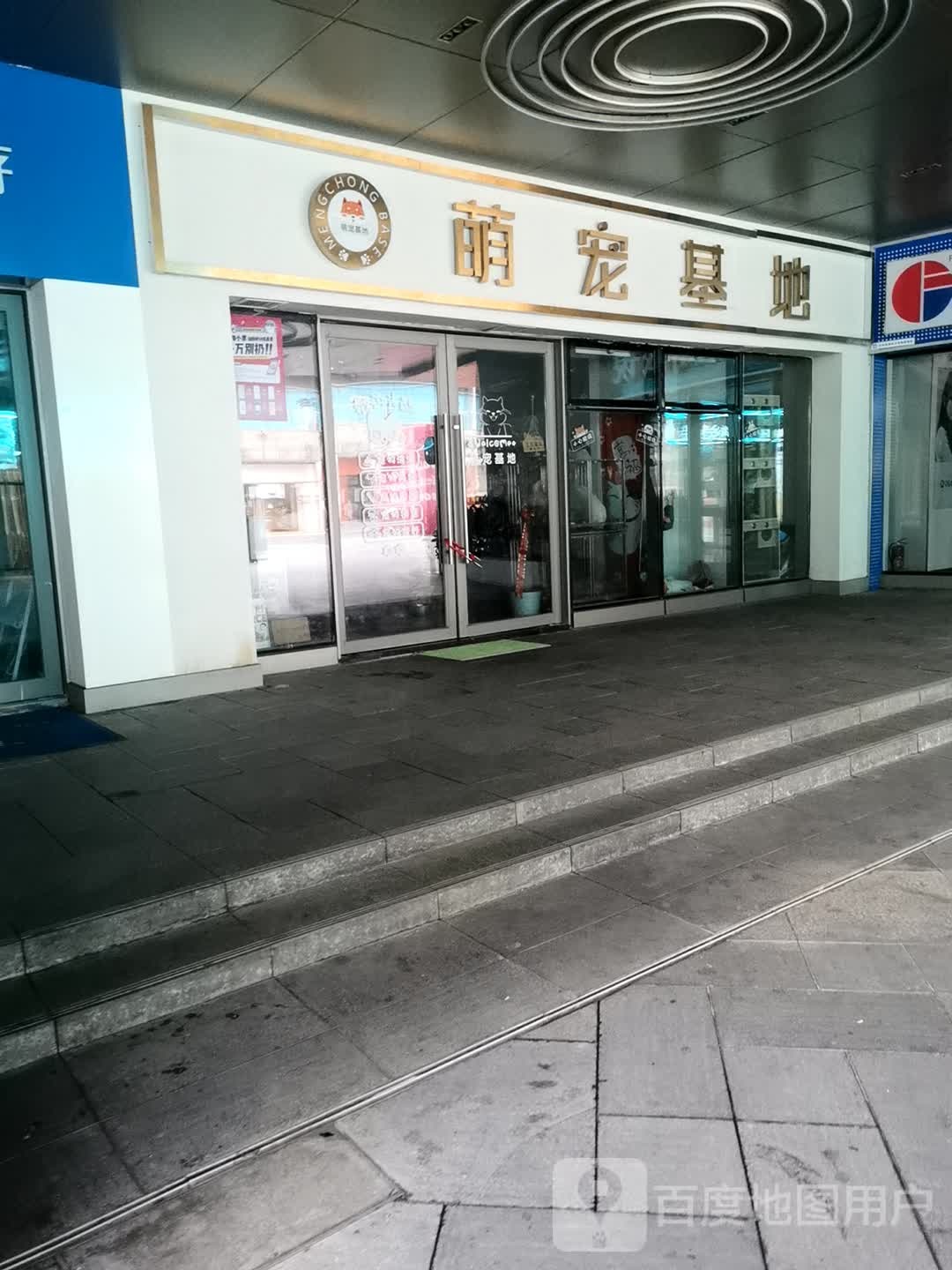 萌宠基地