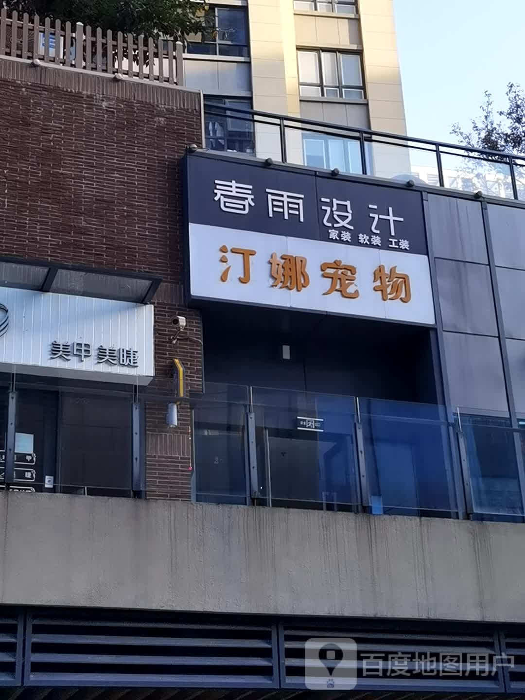 汀娜宠物(龙湖天街店)