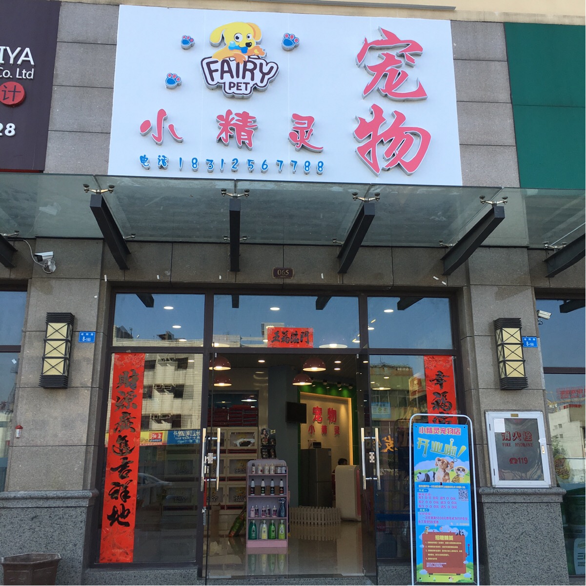 小精灵宠物店