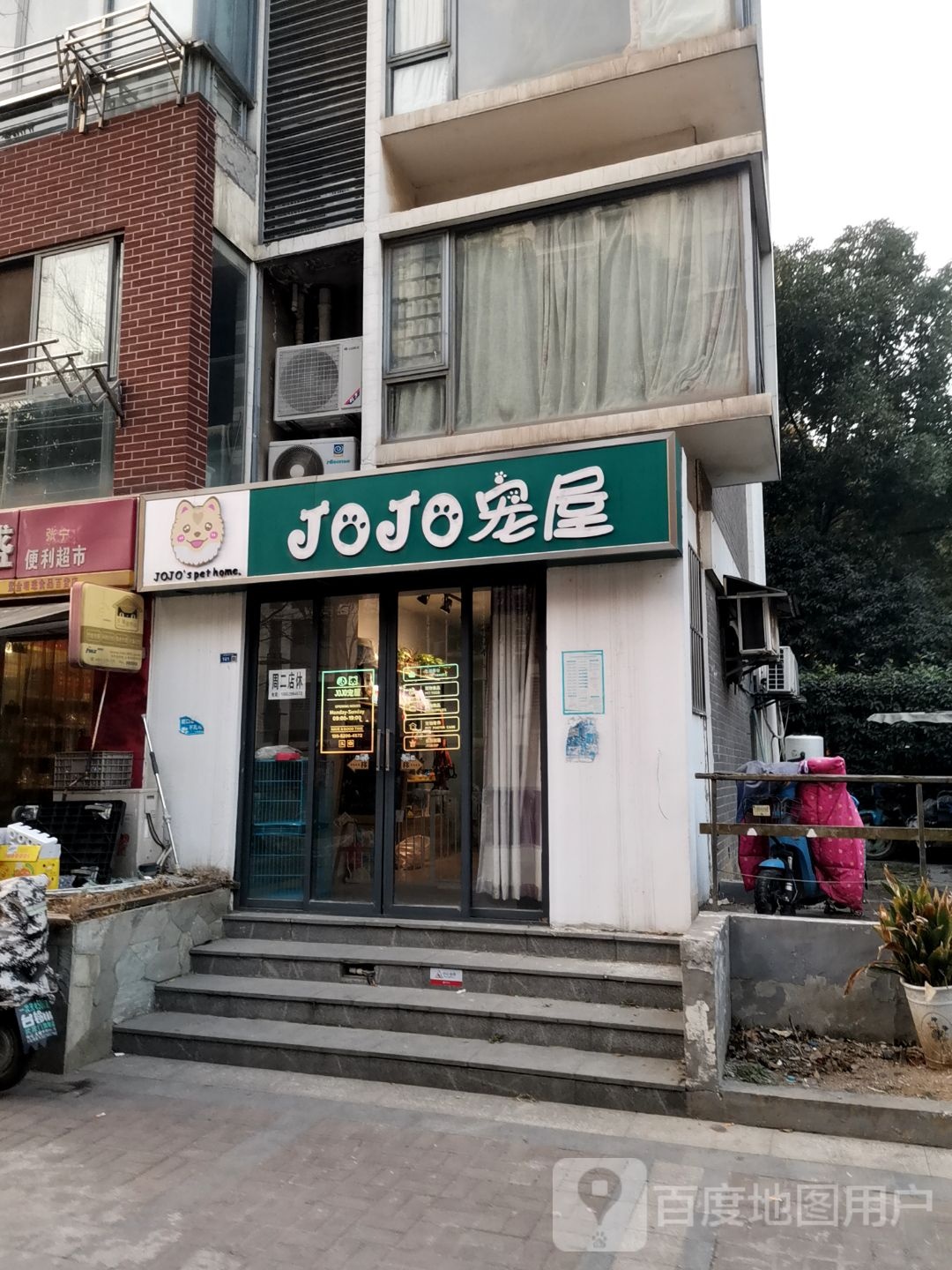 JOJO宠屋