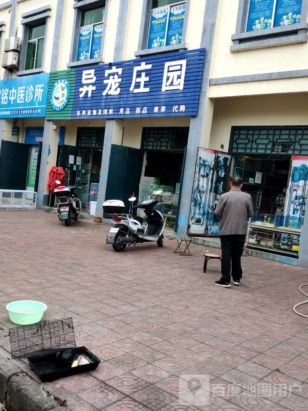 异宠庄园