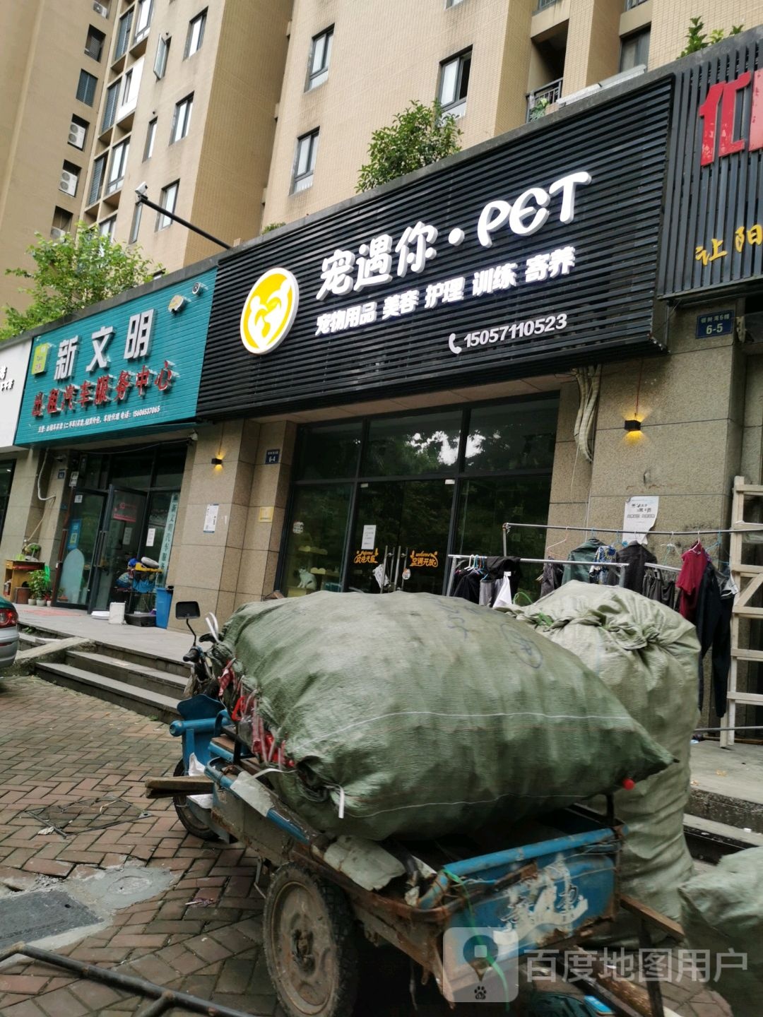 宠遇你.pet