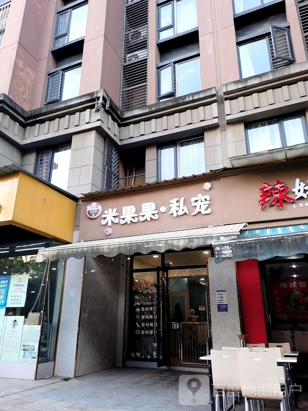 米果果·私宠