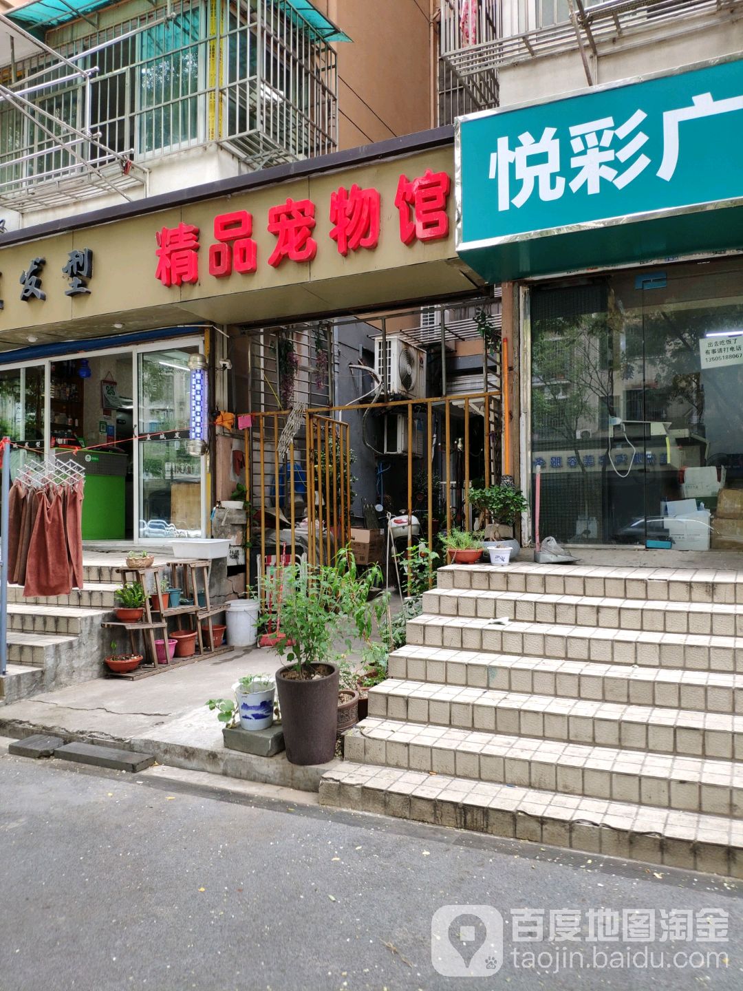 精品宠物馆