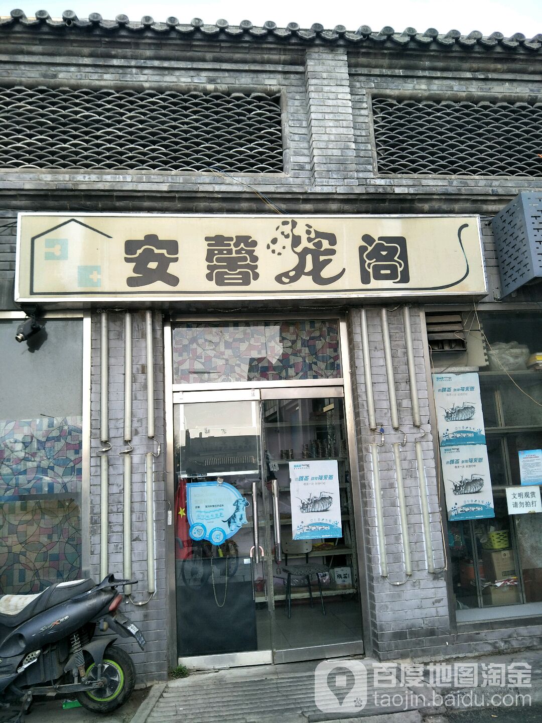 安馨宠阁宠物店