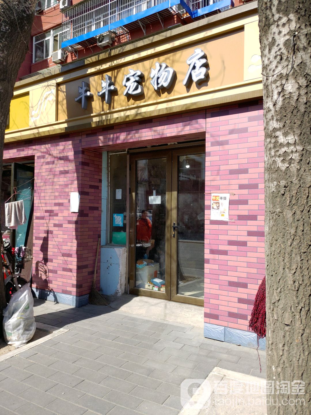 牛牛宠物店