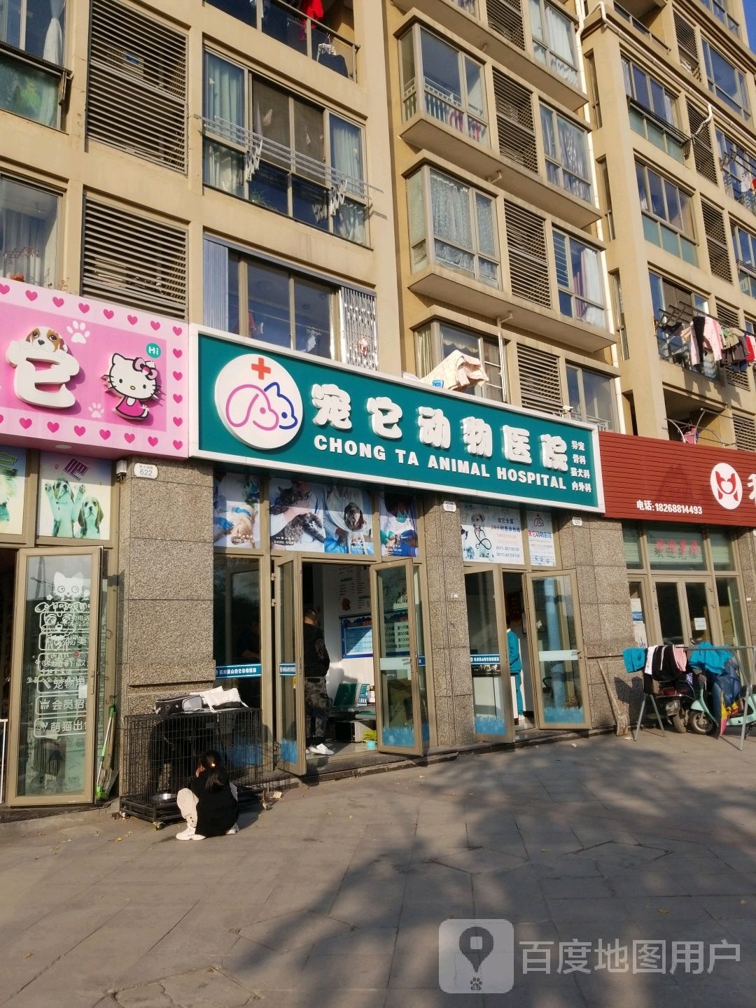 宠它(所前店)