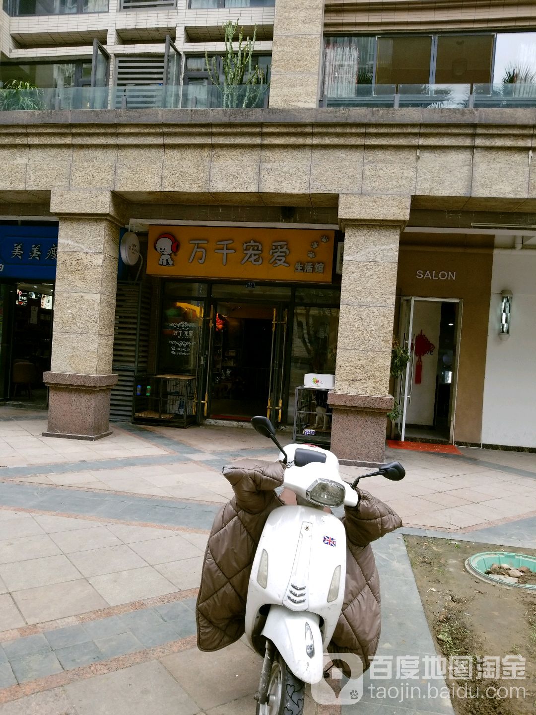 万千宠爱生活馆