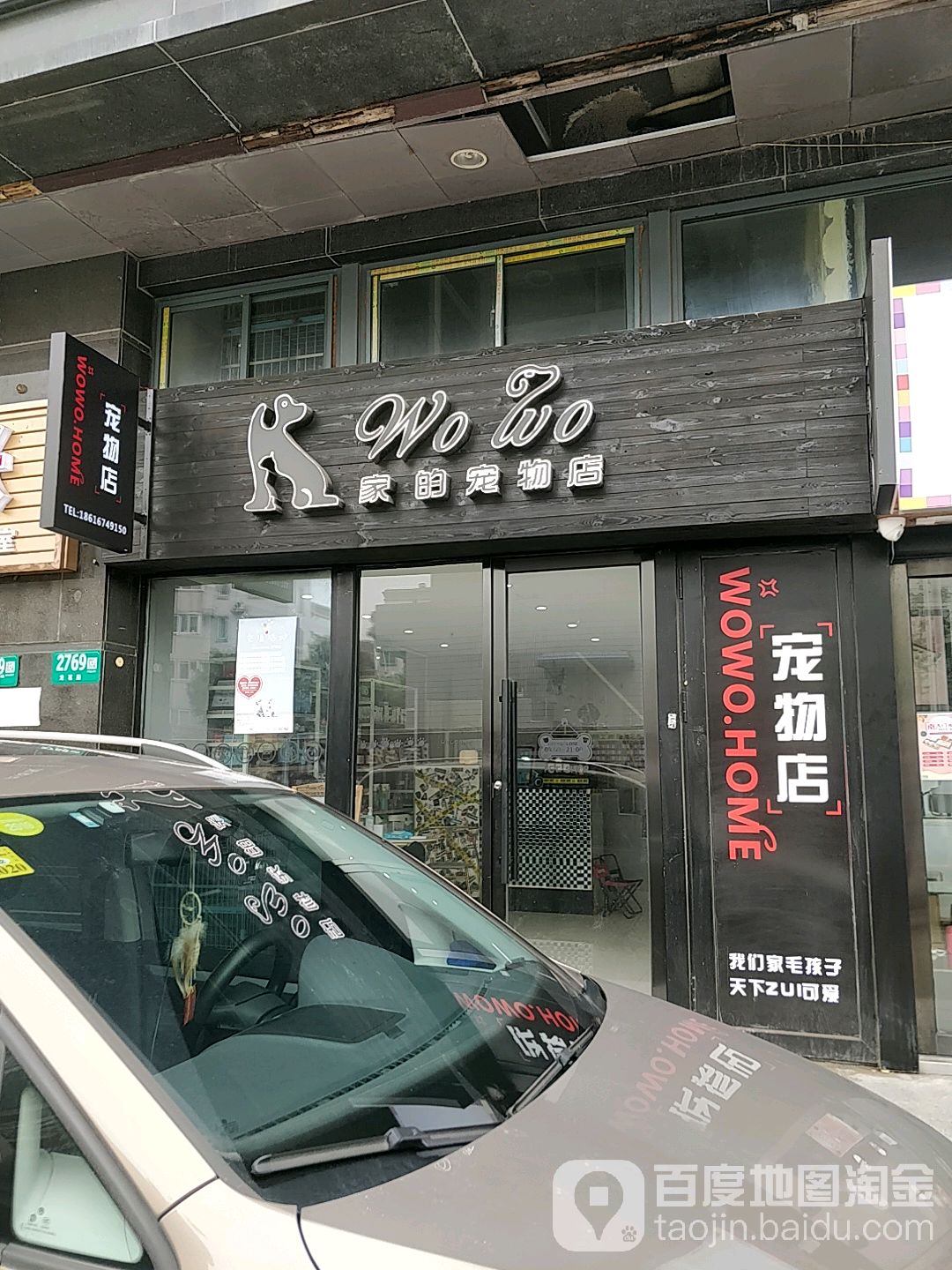 WOWO家的宠物店