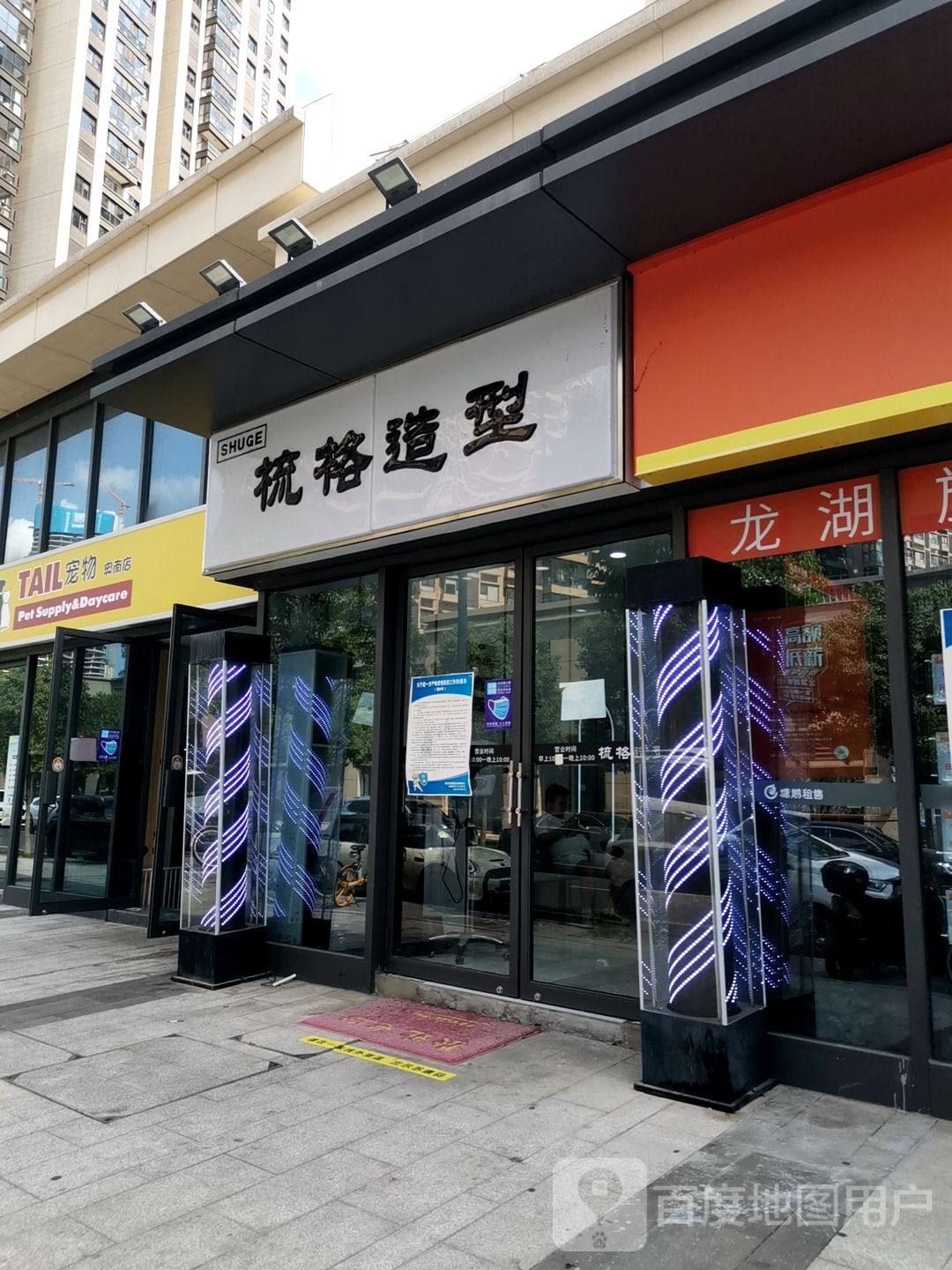 TAIL宠物(奥南店)