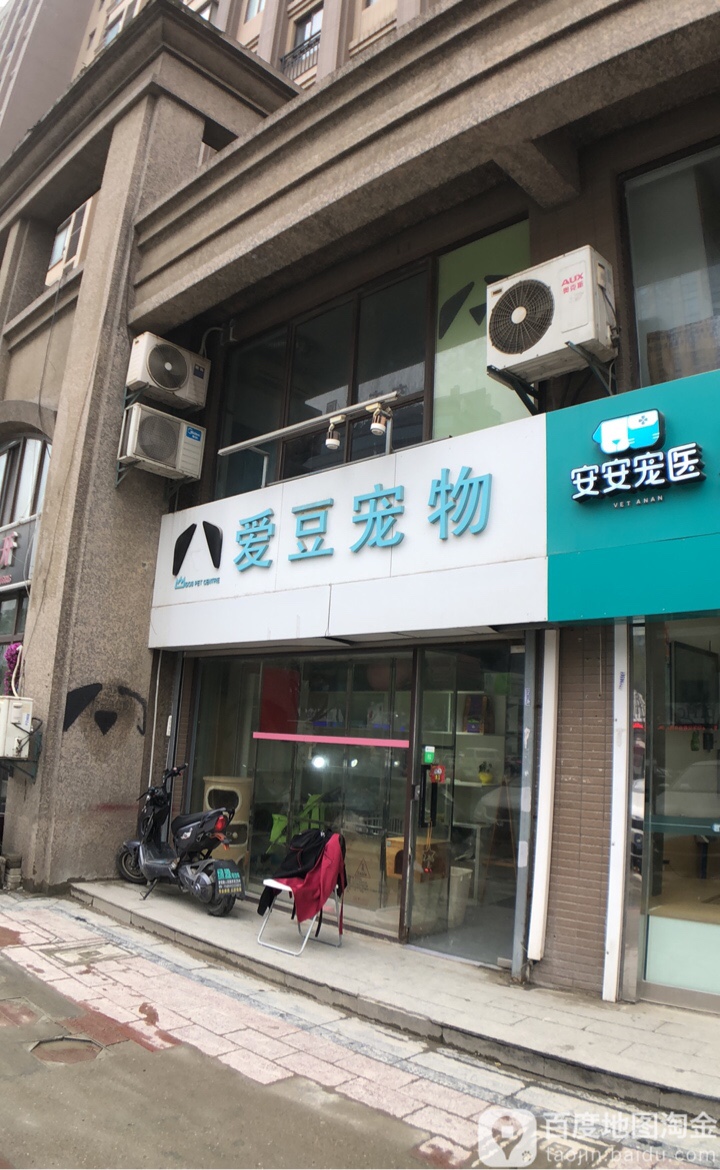 爱豆宠物