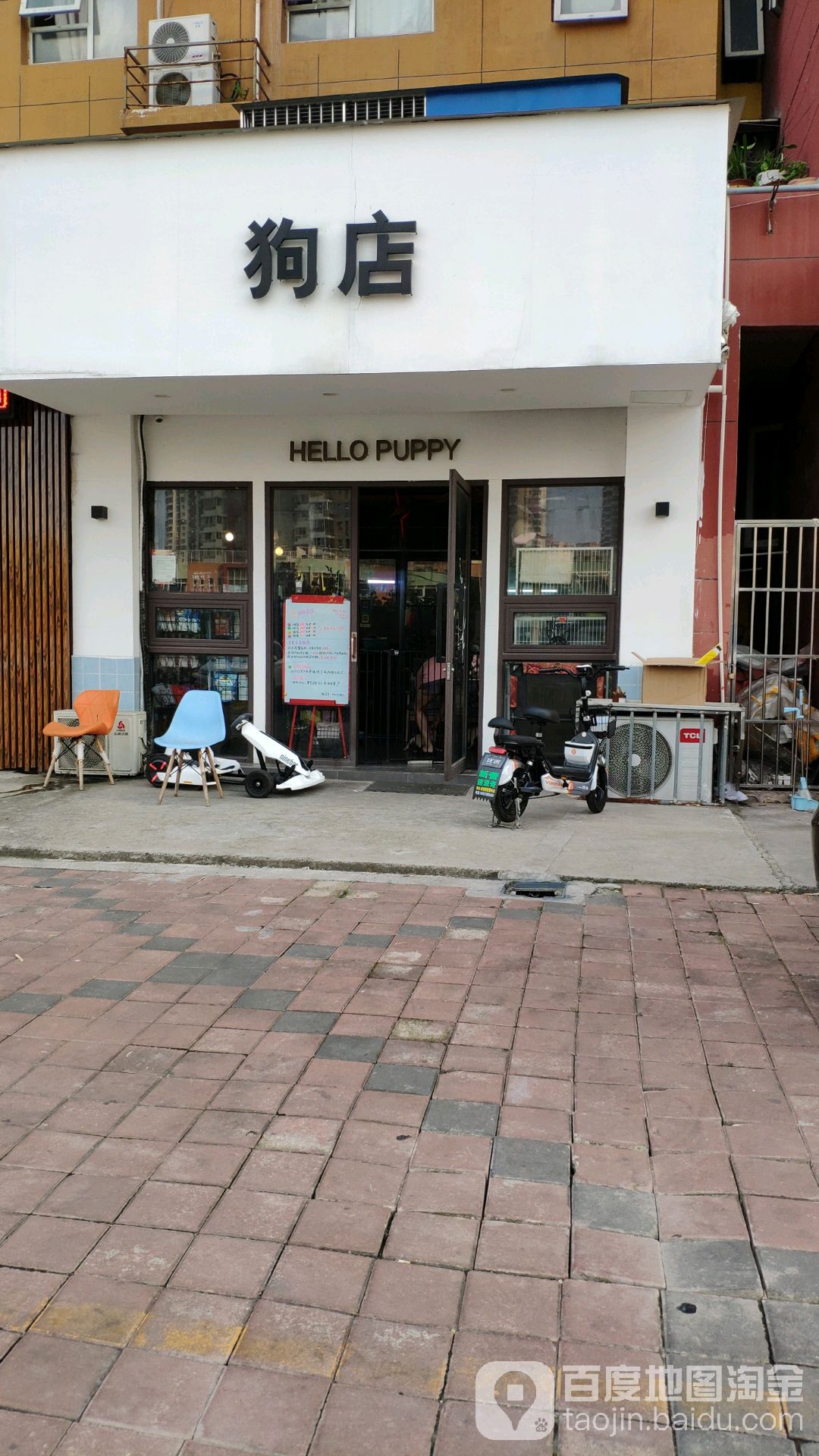 Hello Puppy狗店