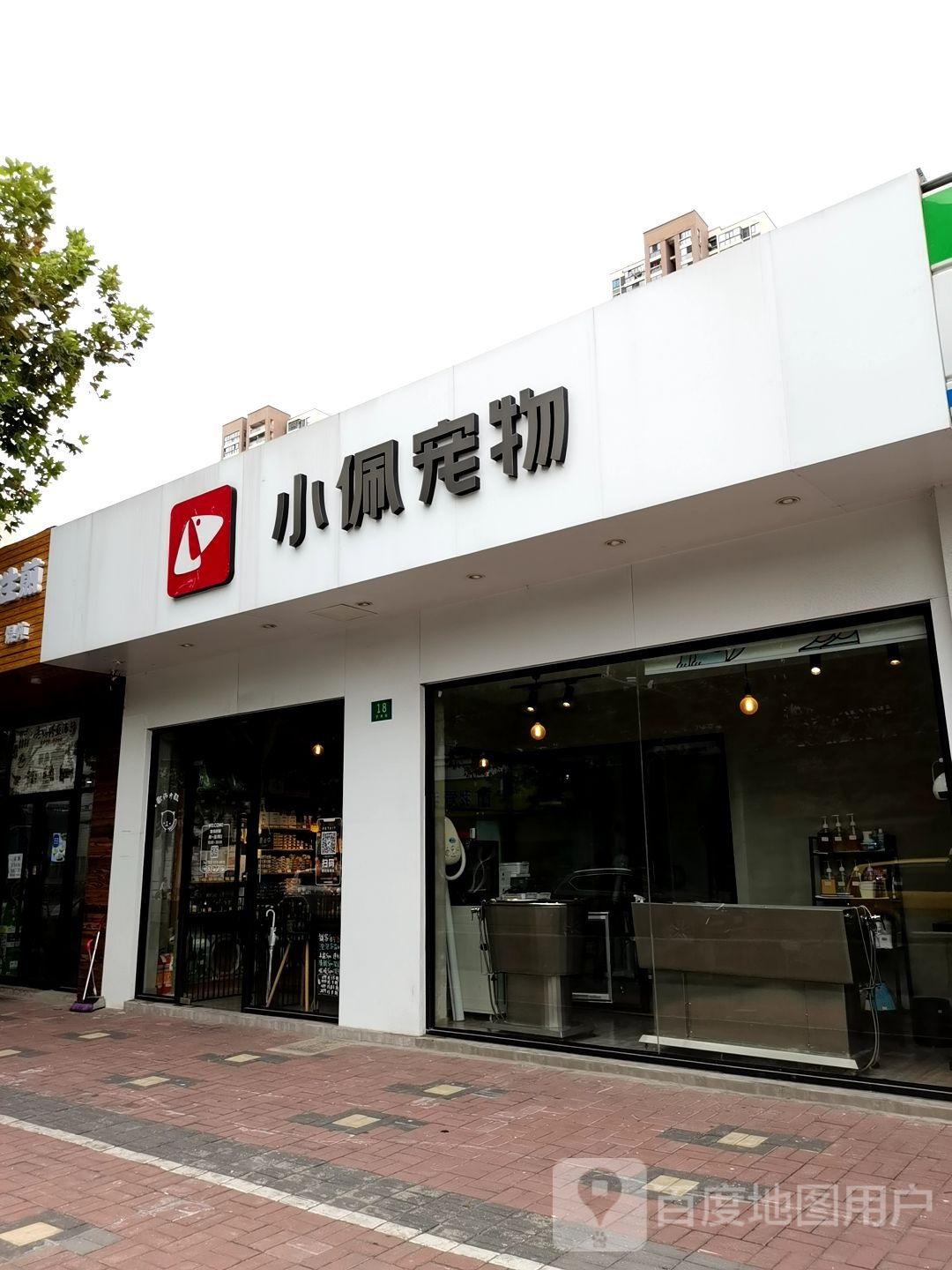 小佩宠物(罗秀店)