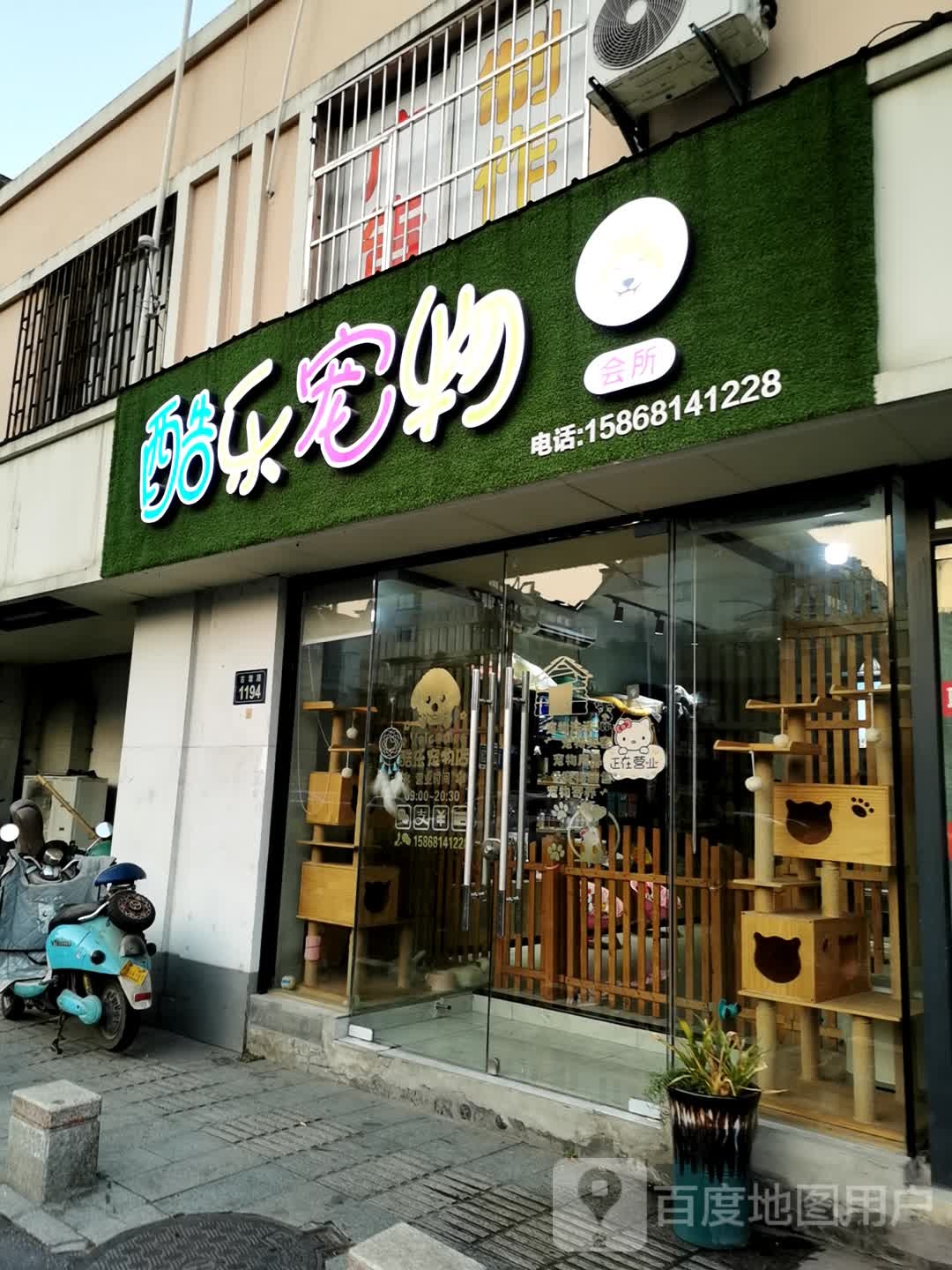 酷乐宠物会所