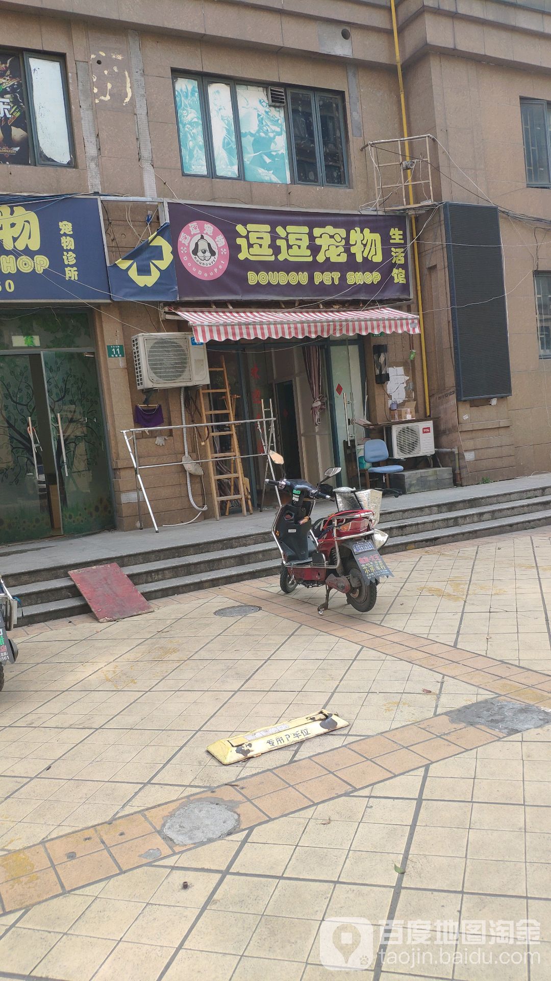 逗逗宠物(梅陇路)