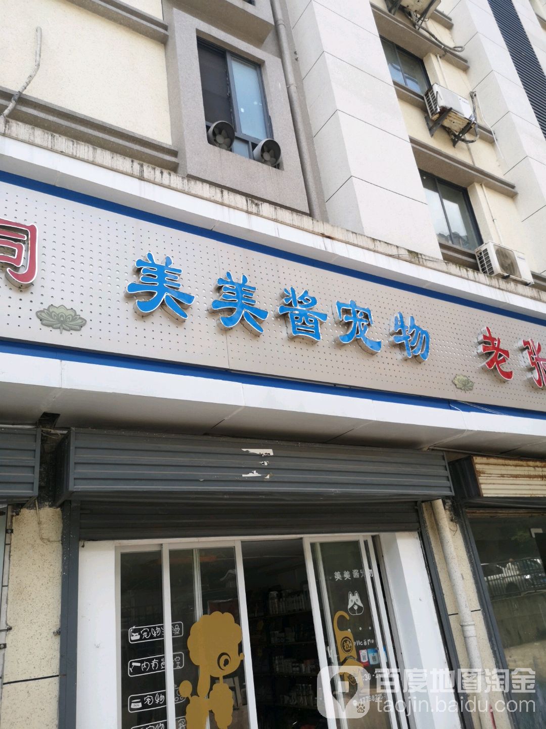 美美酱宠物