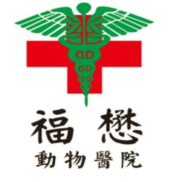 福懋动物医院24小时急诊(车陂分院)