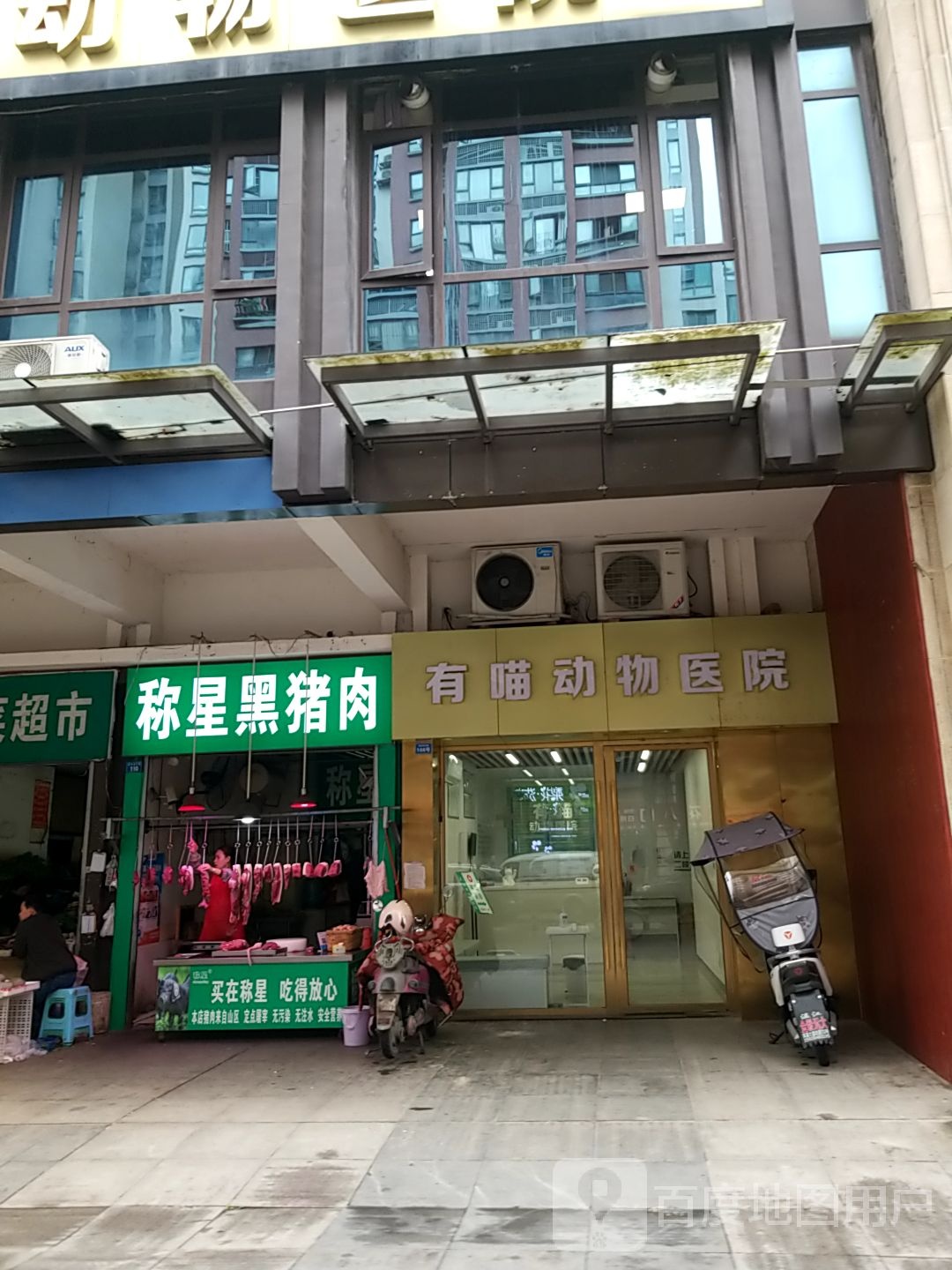 有喵动物医院