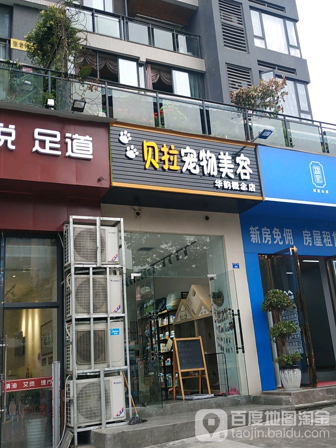 贝拉宠物美容(华韵概念店)