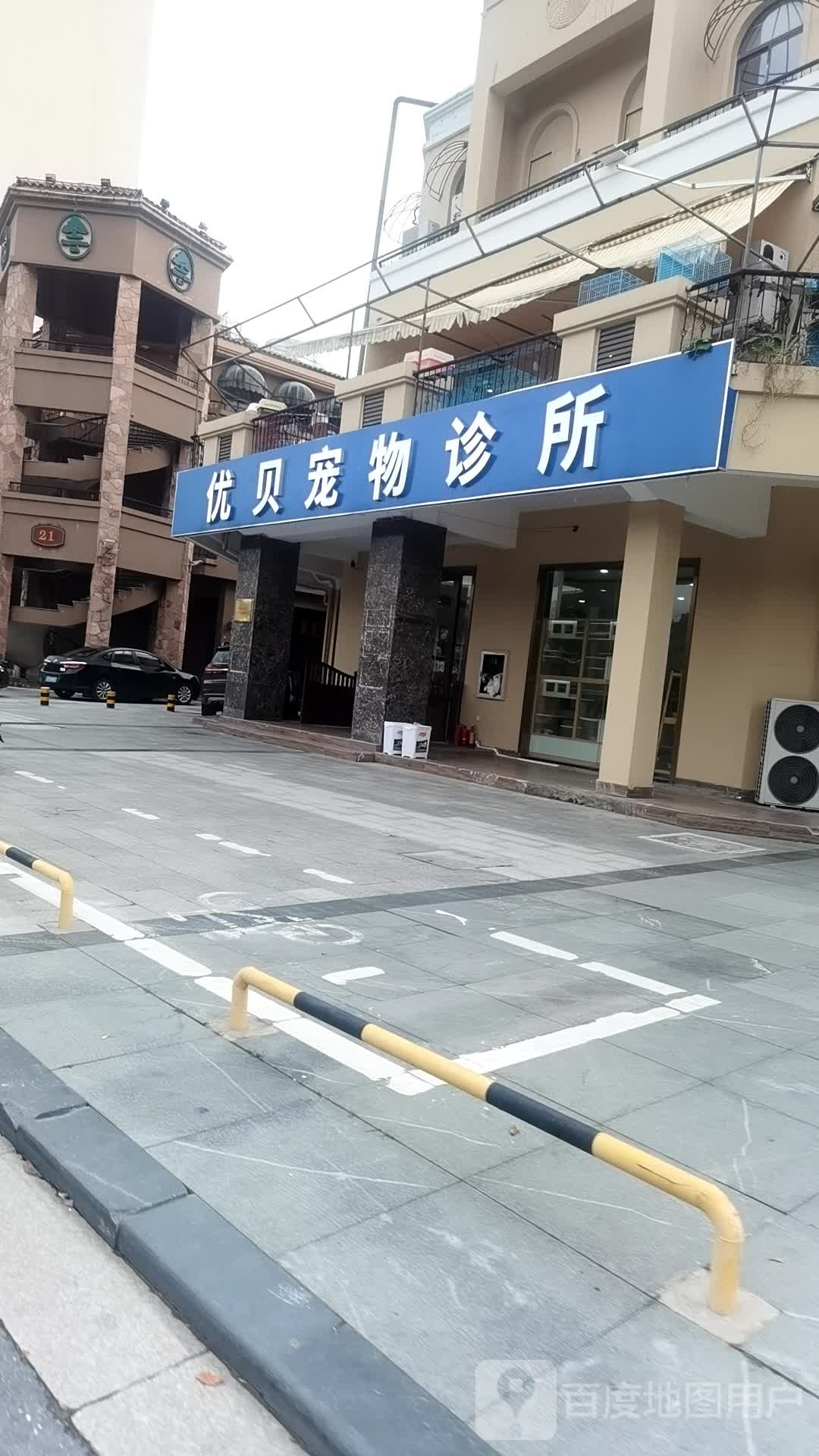 优优宝贝动物医院