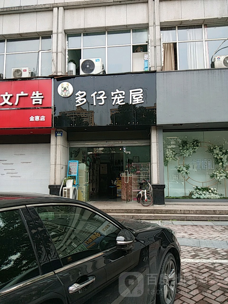 多仔宠屋