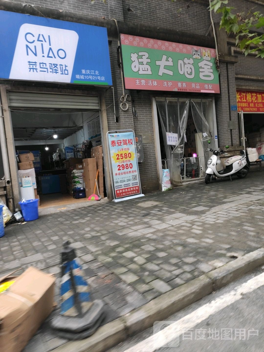 猛犬喵舍