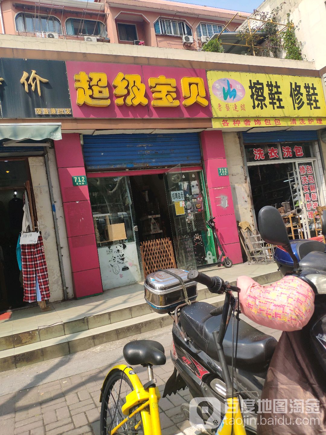 超级宝贝(嘉川路)