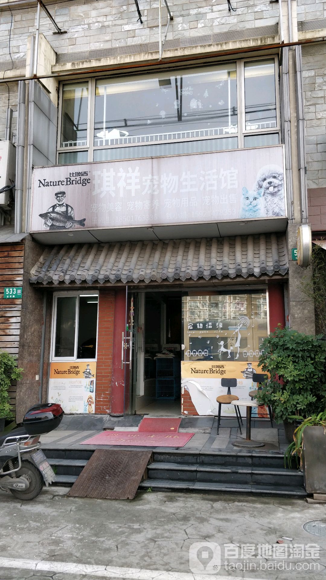 琪祥宠物生活馆