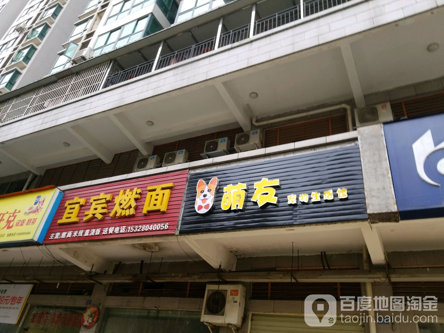 萌友宠物生活馆