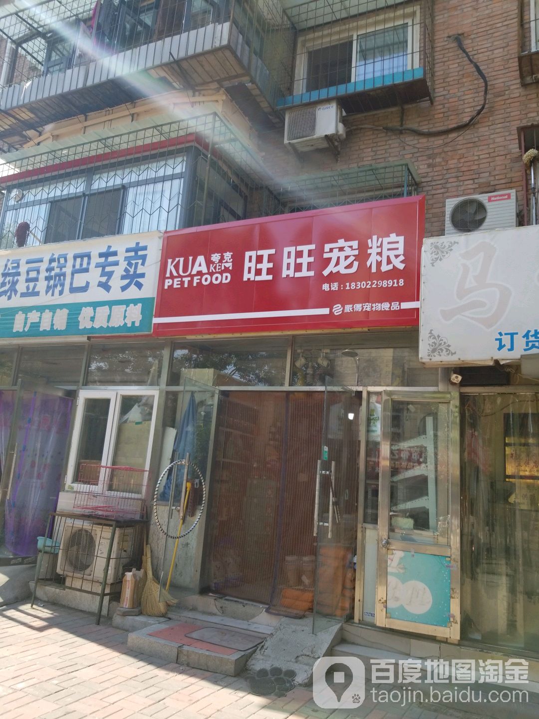 旺旺宠粮