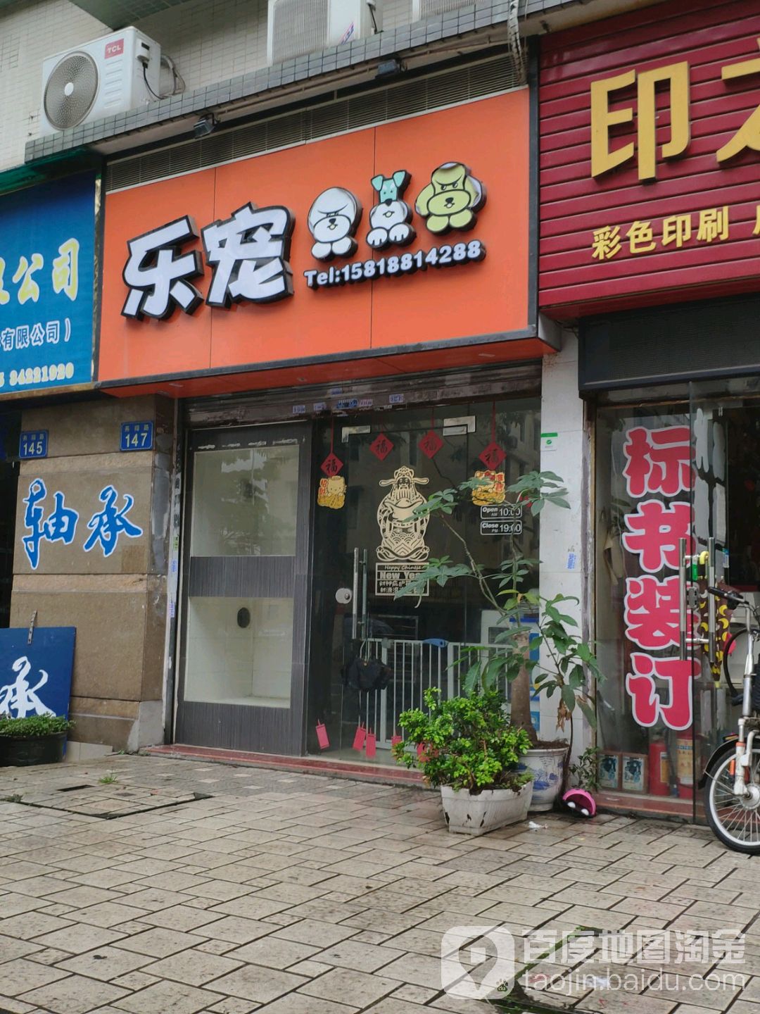 乐宠宠物生活馆(燕翔路)
