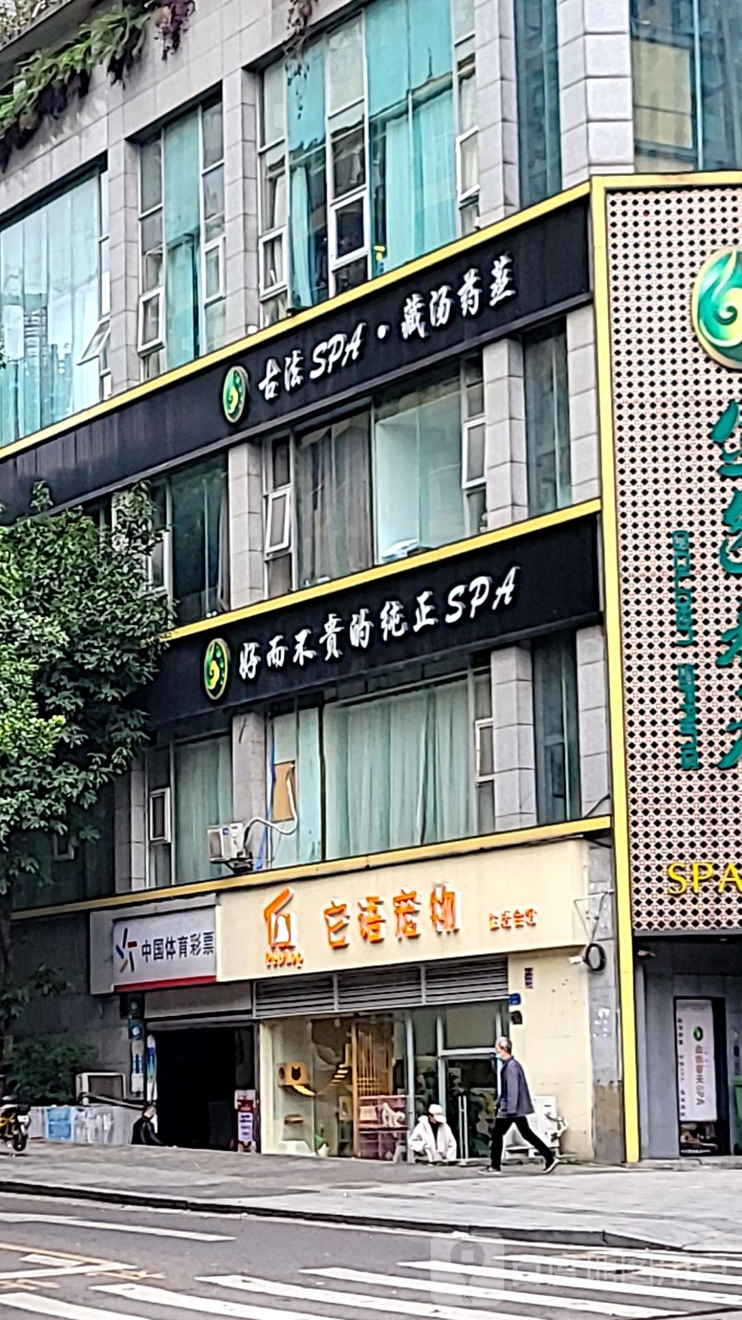 它语宠物