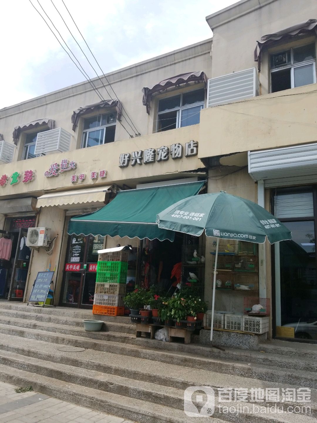 好兴隆宠物店(中心西道店)