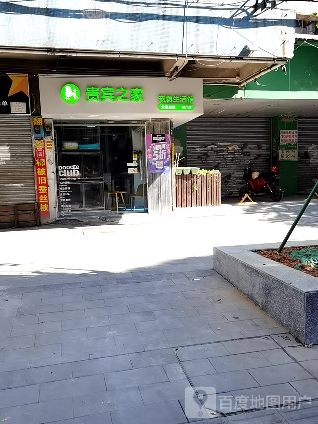 贵宾之家(周门店)