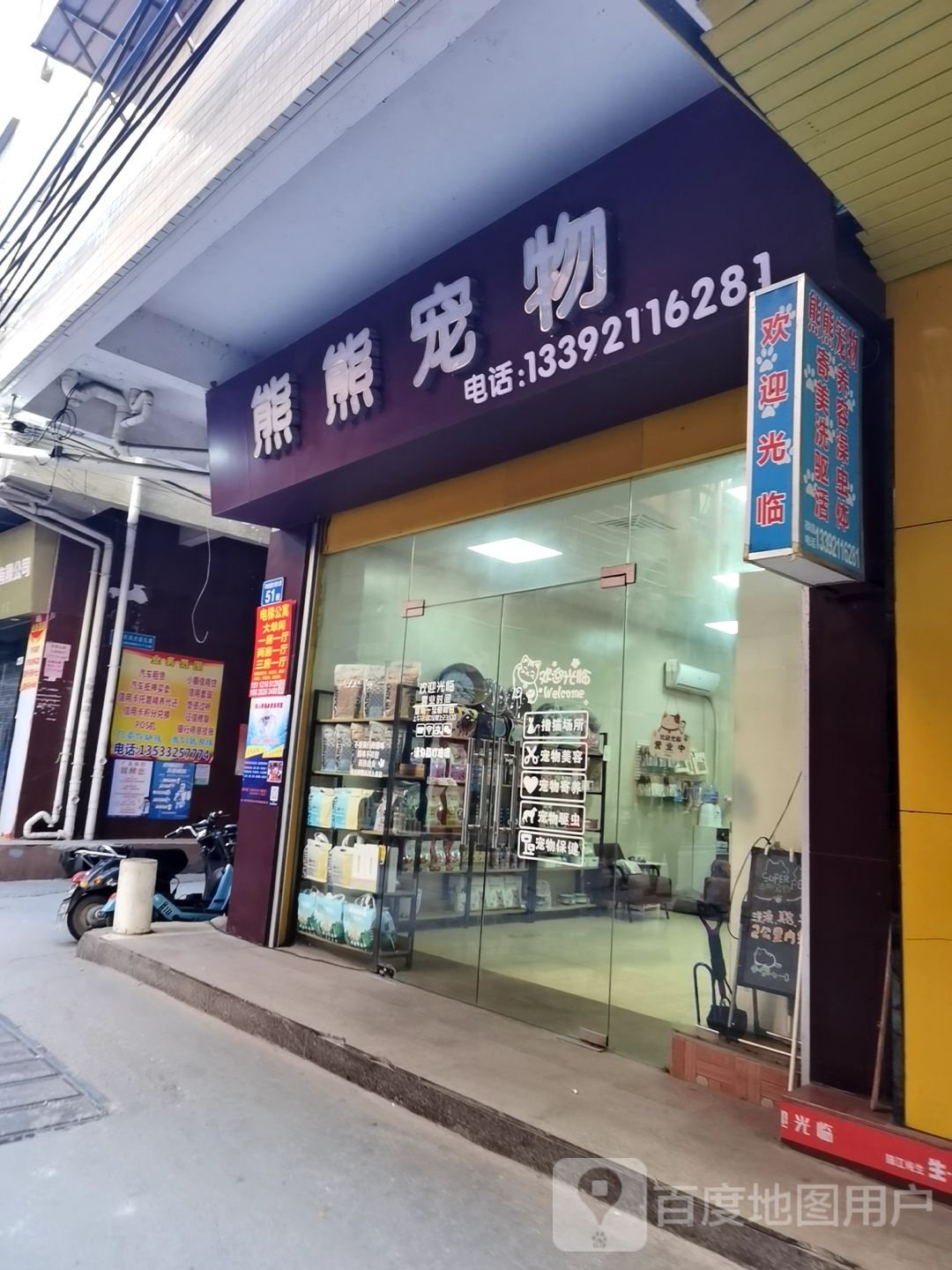 熊熊宠物